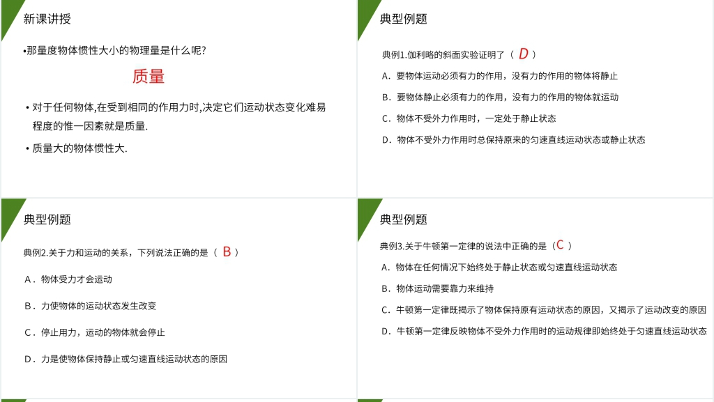 人教版高一物理必修1《牛顿第一定律》PPT课件 人教版高一物理必修1《牛顿第一定律》PPT课件