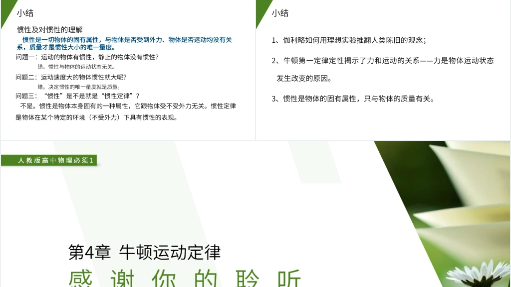 人教版高一物理必修1《牛顿第一定律》PPT课件 人教版高一物理必修1《牛顿第一定律》PPT课件