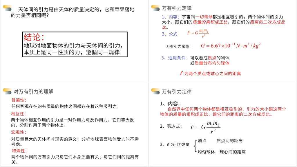 人教版必修高一物理《太阳与行星间的引力(万有引力定律)》PPT课件 人教版必修高一物理《太阳与行星间的引力(万有引力定律)》PPT课件