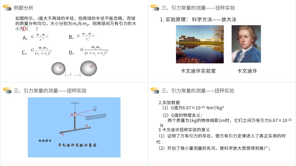 人教版必修高一物理《太阳与行星间的引力(万有引力定律)》PPT课件 人教版必修高一物理《太阳与行星间的引力(万有引力定律)》PPT课件