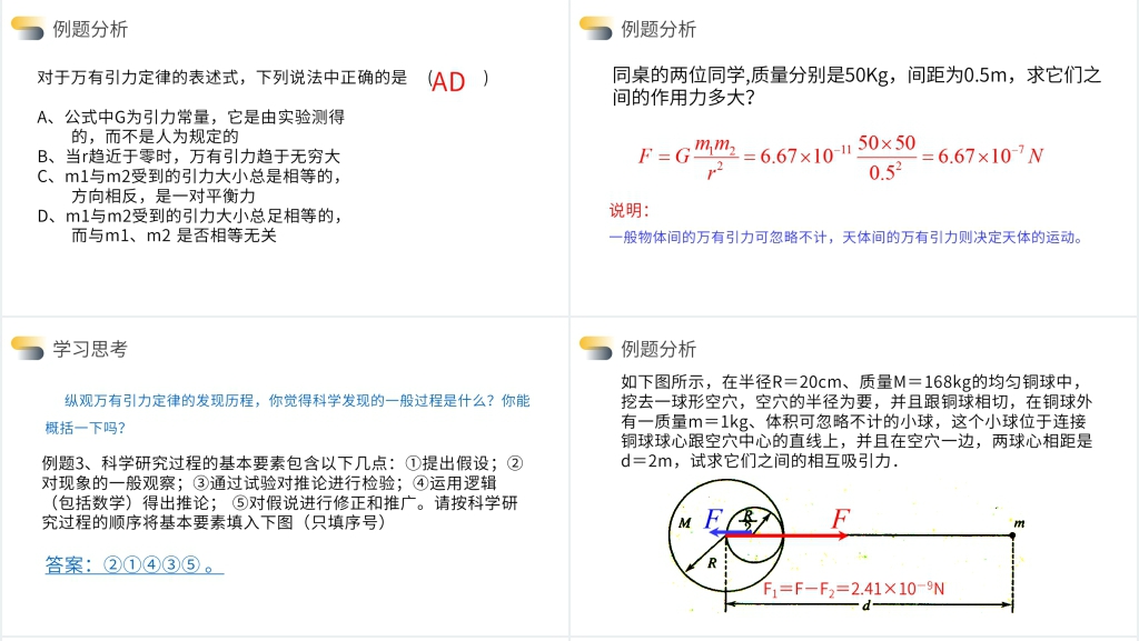人教版必修高一物理《太阳与行星间的引力(万有引力定律)》PPT课件 人教版必修高一物理《太阳与行星间的引力(万有引力定律)》PPT课件