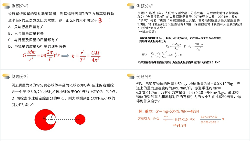人教版必修高一物理《太阳与行星间的引力(万有引力定律)》PPT课件 人教版必修高一物理《太阳与行星间的引力(万有引力定律)》PPT课件