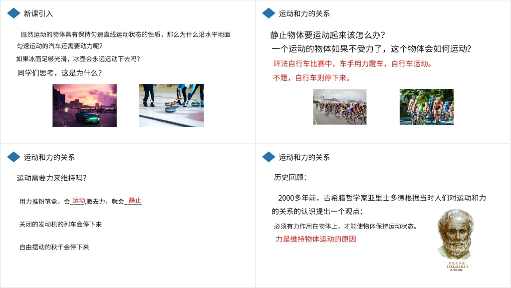 人教版八年级初二物理下册《牛顿第一定律》PPT课件 人教版八年级初二物理下册《牛顿第一定律》PPT课件