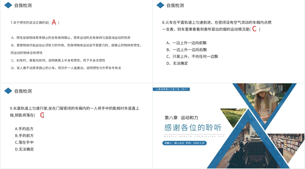 人教版八年级初二物理下册《牛顿第一定律》PPT课件 人教版八年级初二物理下册《牛顿第一定律》PPT课件