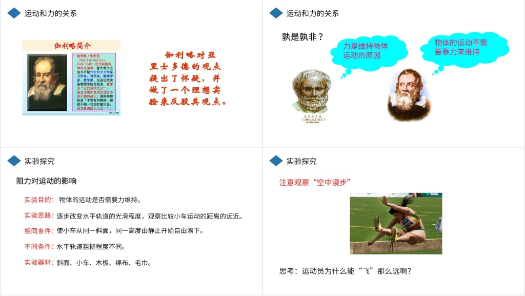 人教版八年级初二物理下册《牛顿第一定律》PPT课件 人教版八年级初二物理下册《牛顿第一定律》PPT课件