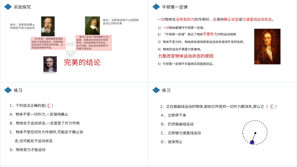 人教版八年级初二物理下册《牛顿第一定律》PPT课件 人教版八年级初二物理下册《牛顿第一定律》PPT课件