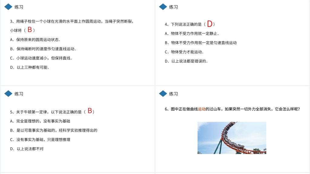 人教版八年级初二物理下册《牛顿第一定律》PPT课件 人教版八年级初二物理下册《牛顿第一定律》PPT课件