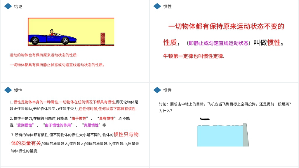 人教版八年级初二物理下册《牛顿第一定律》PPT课件 人教版八年级初二物理下册《牛顿第一定律》PPT课件