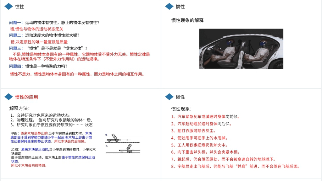 人教版八年级初二物理下册《牛顿第一定律》PPT课件 人教版八年级初二物理下册《牛顿第一定律》PPT课件