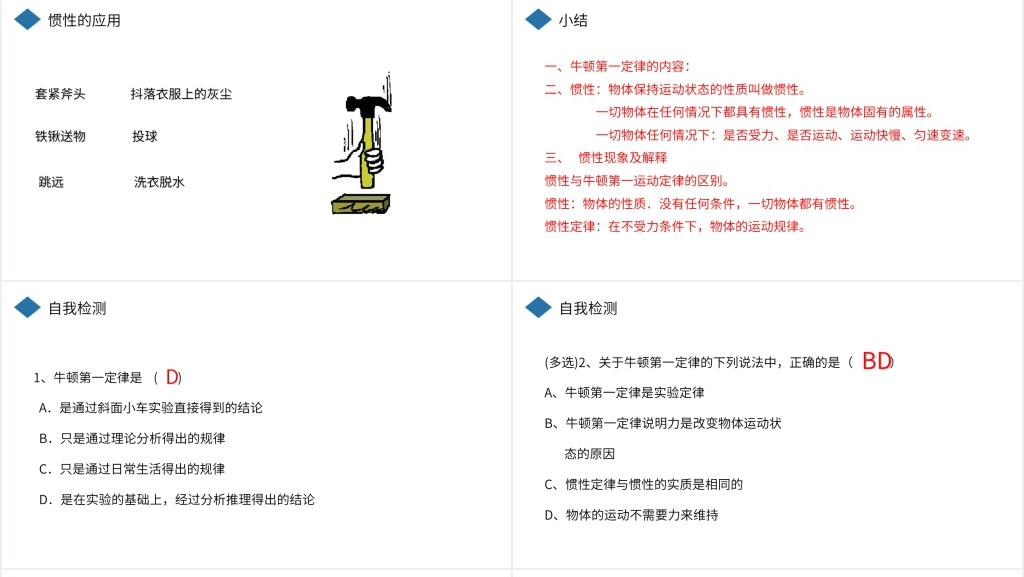 人教版八年级初二物理下册《牛顿第一定律》PPT课件 人教版八年级初二物理下册《牛顿第一定律》PPT课件