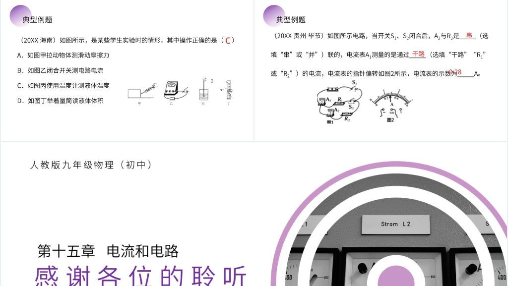 人教版九年级初三物理《电流的测量》PPT课件 人教版九年级初三物理《电流的测量》PPT课件