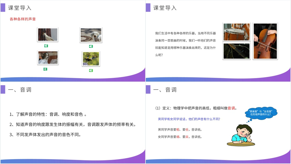 人教版八年级初二物理上册《声音的特性》教学PPT课件