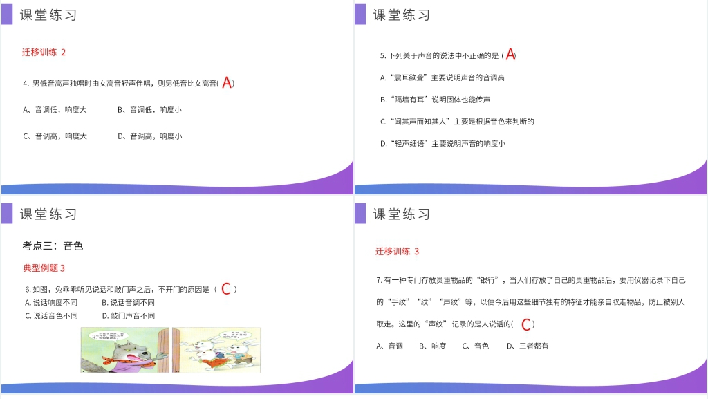 人教版八年级初二物理上册《声音的特性》教学PPT课件