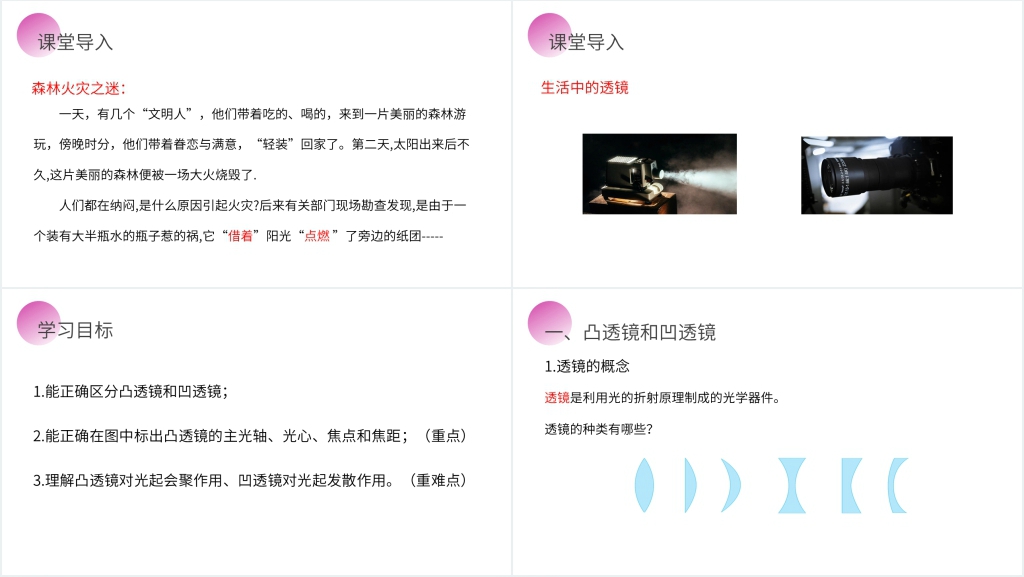 人教版八年级初二物理上册《透镜》PPT课件