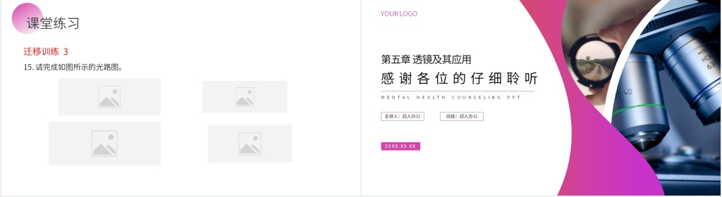 人教版八年级初二物理上册《透镜》PPT课件