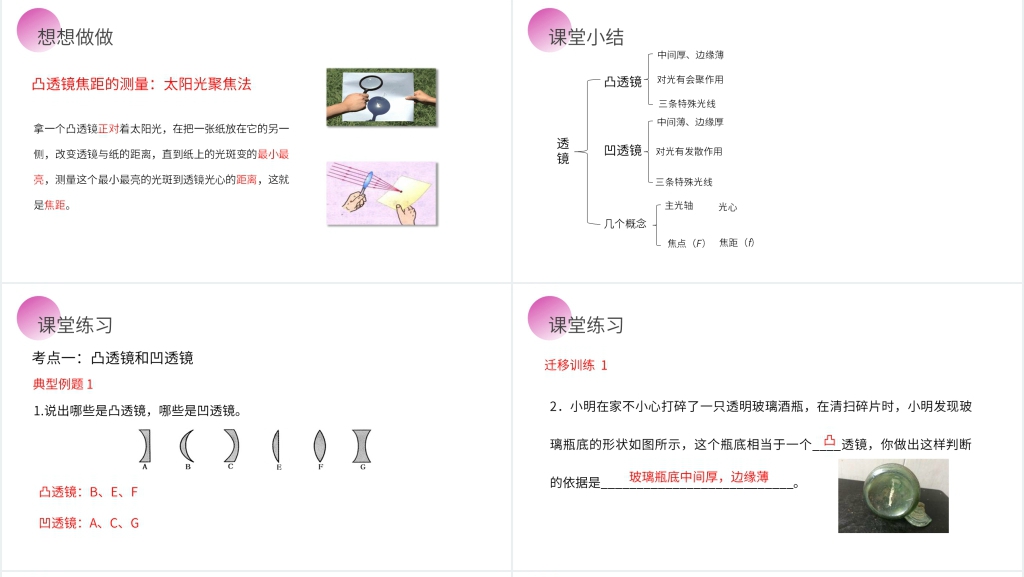 人教版八年级初二物理上册《透镜》PPT课件