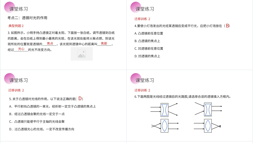 人教版八年级初二物理上册《透镜》PPT课件