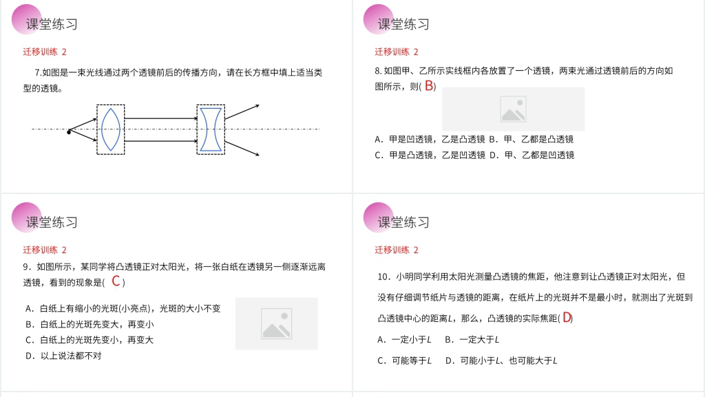 人教版八年级初二物理上册《透镜》PPT课件