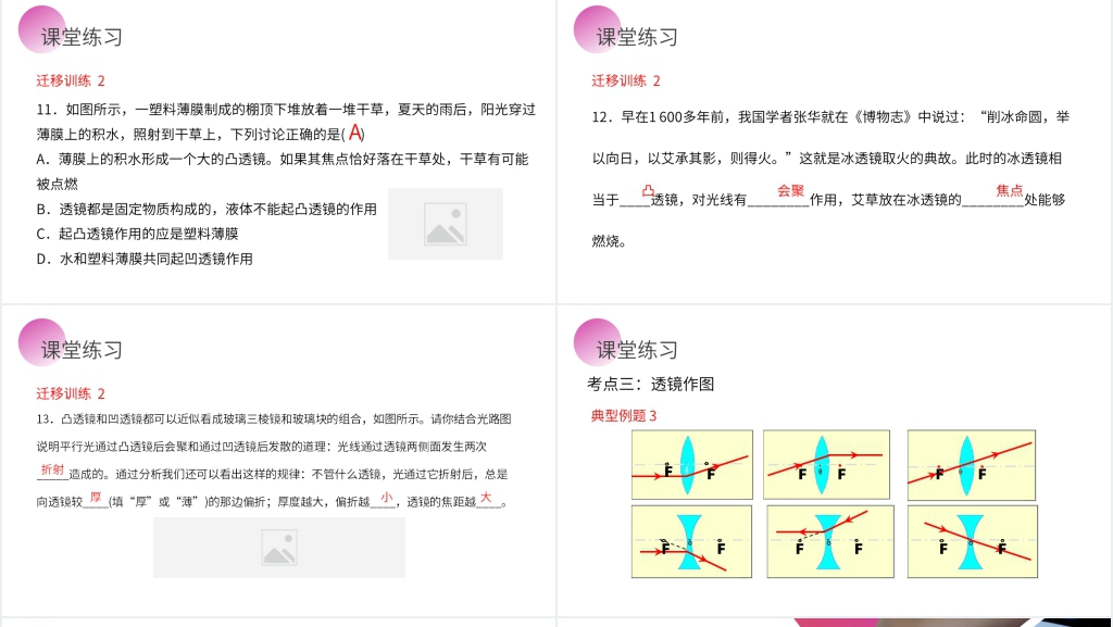人教版八年级初二物理上册《透镜》PPT课件
