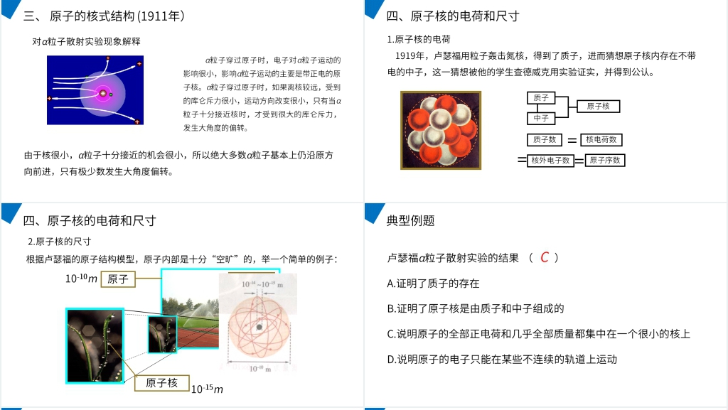 人教版高二高中物理3-5《原子的核式结构模型》PPT课件