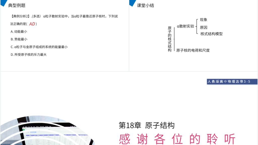 人教版高二高中物理3-5《原子的核式结构模型》PPT课件
