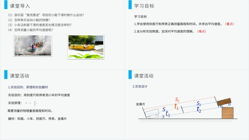 人教版八年级初二物理上册《测量平均速度》PPT课件 人教版八年级初二物理上册《测量平均速度》PPT课件