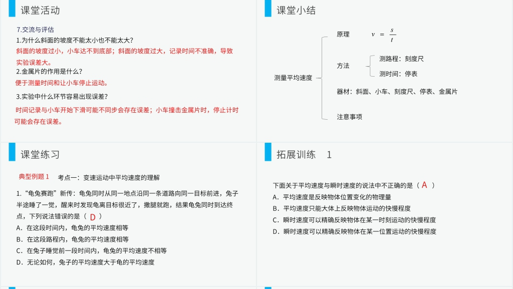 人教版八年级初二物理上册《测量平均速度》PPT课件 人教版八年级初二物理上册《测量平均速度》PPT课件