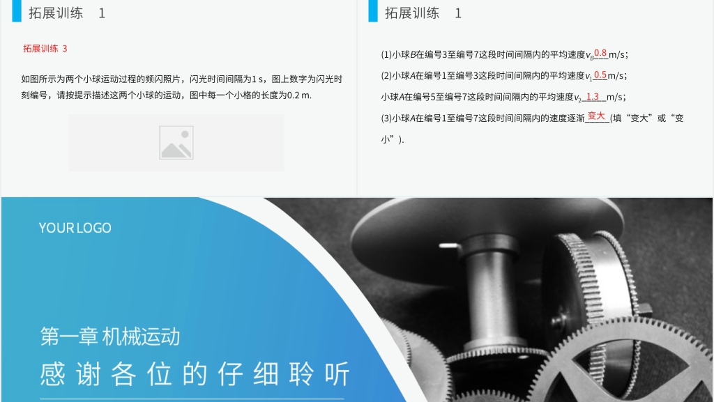 人教版八年级初二物理上册《测量平均速度》PPT课件 人教版八年级初二物理上册《测量平均速度》PPT课件