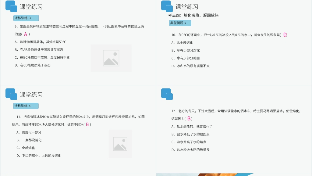 人教版八年级初二物理上册《熔化和凝固》教案PPT课件