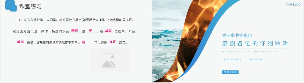 人教版八年级初二物理上册《熔化和凝固》教案PPT课件