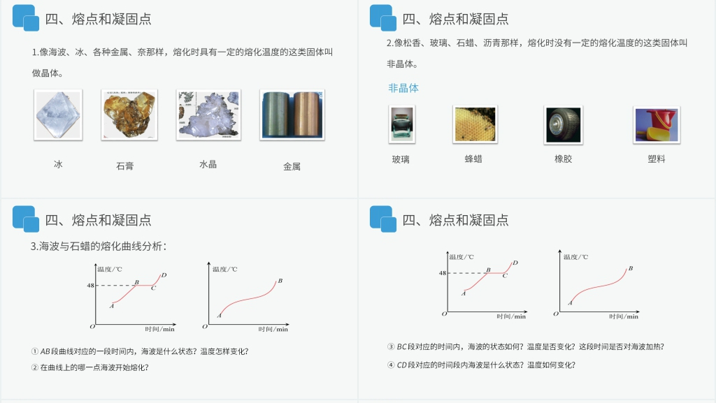 人教版八年级初二物理上册《熔化和凝固》教案PPT课件
