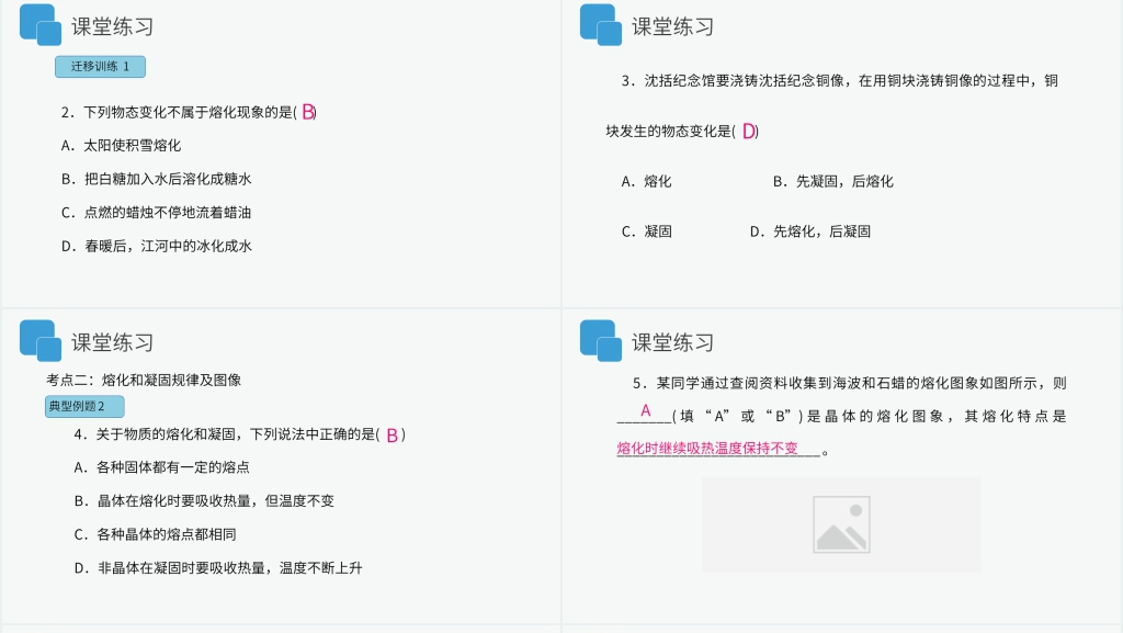 人教版八年级初二物理上册《熔化和凝固》教案PPT课件