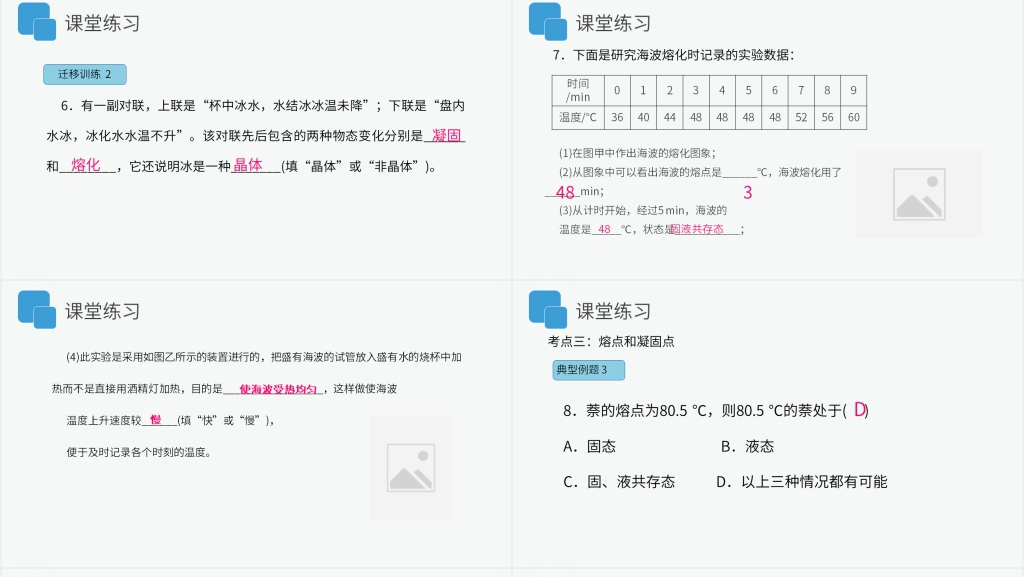人教版八年级初二物理上册《熔化和凝固》教案PPT课件