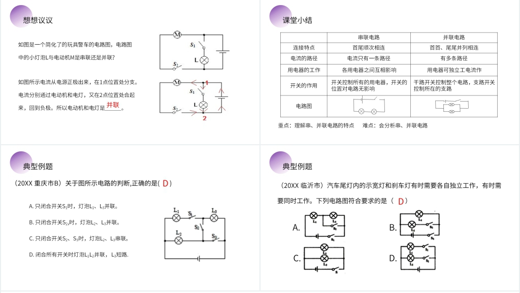 人教版九年级初三物理《串联和并联》PPT课件 人教版九年级初三物理《串联和并联》PPT课件