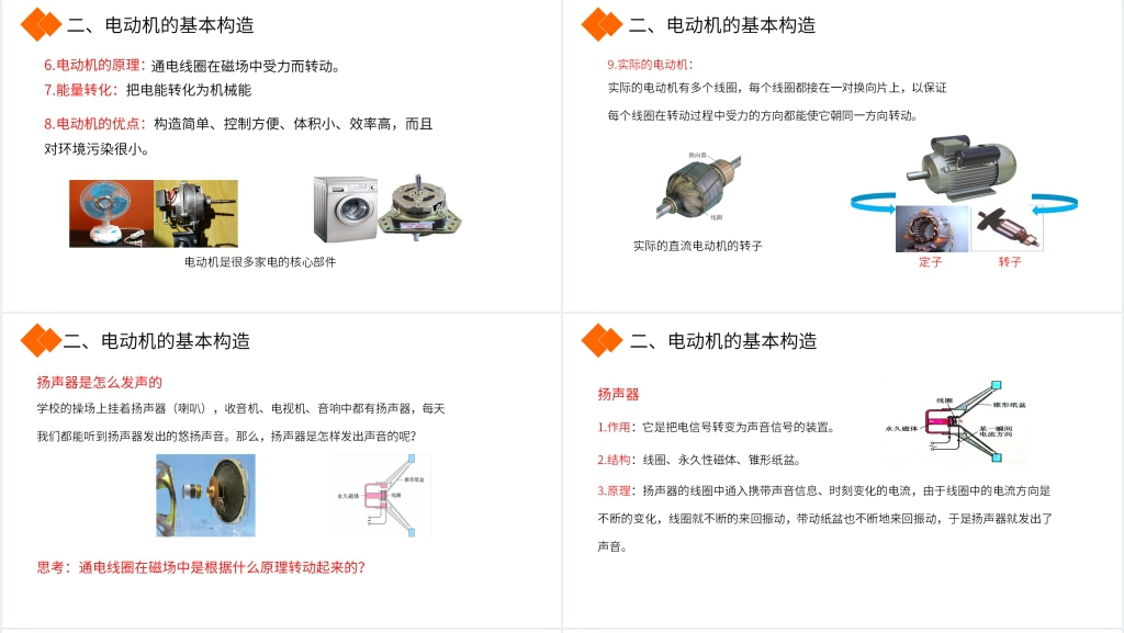 人教版九年级初三物理《电动机》PPT课件
