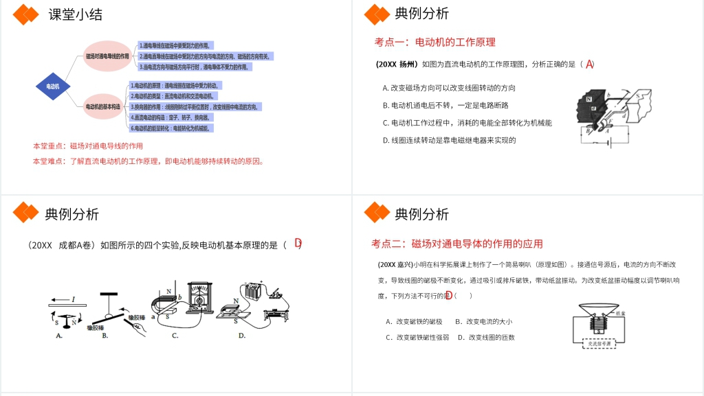 人教版九年级初三物理《电动机》PPT课件