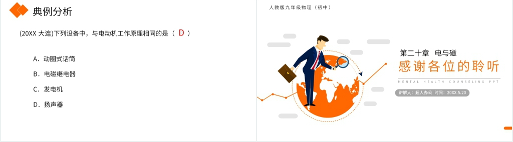 人教版九年级初三物理《电动机》PPT课件