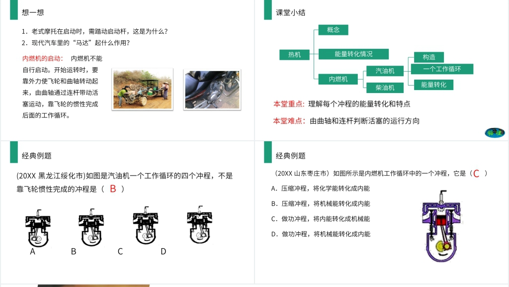 人教版九年级初三物理《热机》PPT课件 人教版九年级初三物理《热机》PPT课件