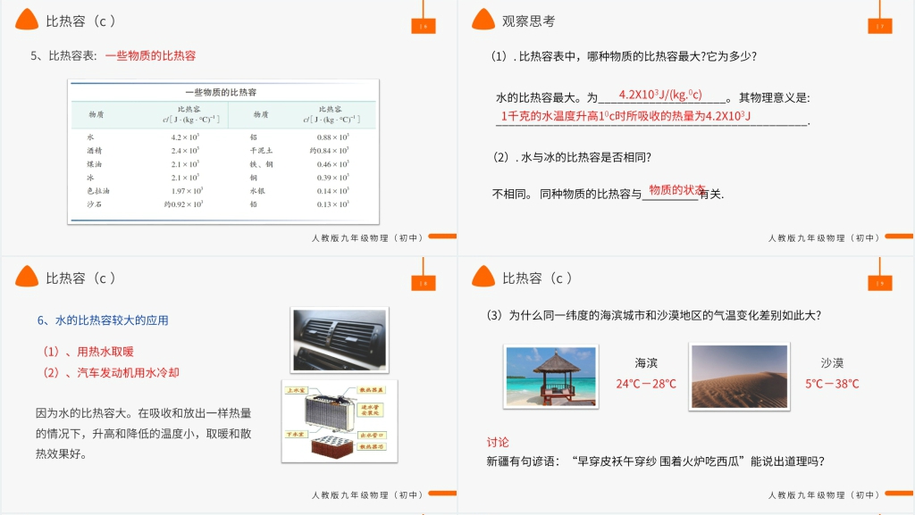 人教版九年级初三物理《比热容》教案PPT课件 人教版九年级初三物理《比热容》教案PPT课件