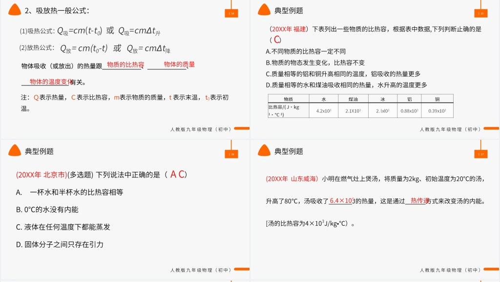 人教版九年级初三物理《比热容》教案PPT课件 人教版九年级初三物理《比热容》教案PPT课件
