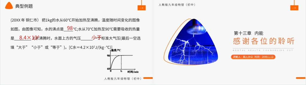 人教版九年级初三物理《比热容》教案PPT课件 人教版九年级初三物理《比热容》教案PPT课件