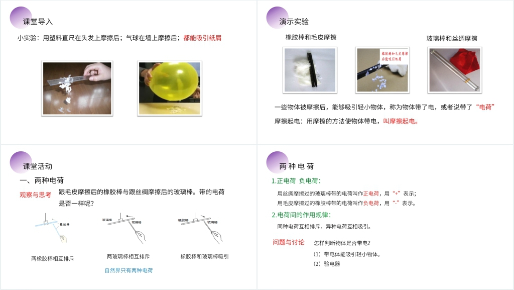 人教版九年级初三物理《两种电荷》教案PPT课件