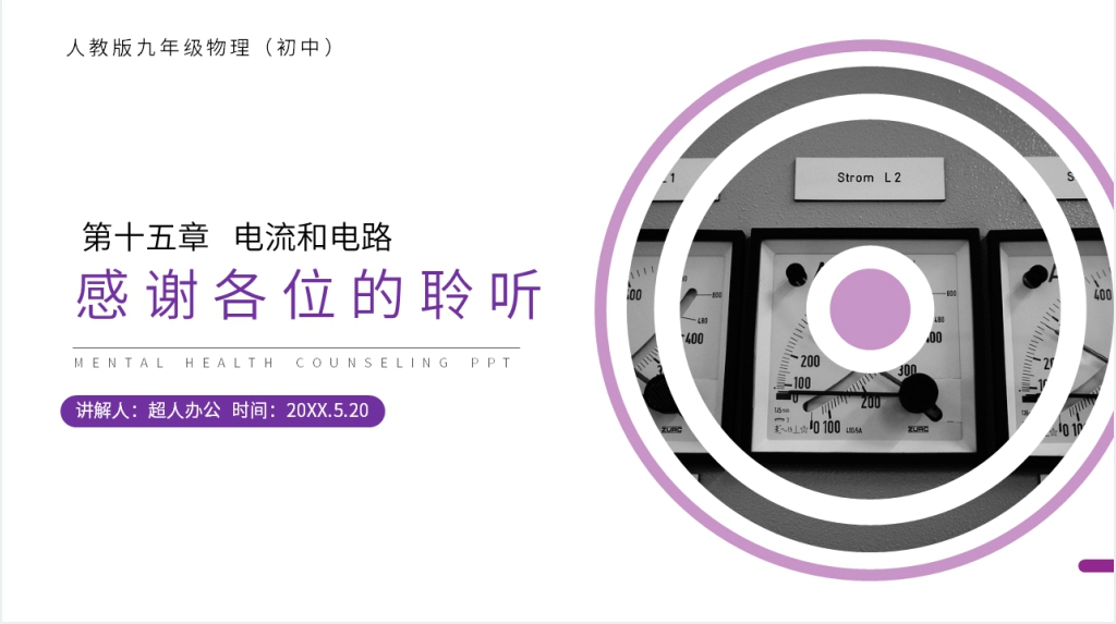 人教版九年级初三物理《两种电荷》教案PPT课件