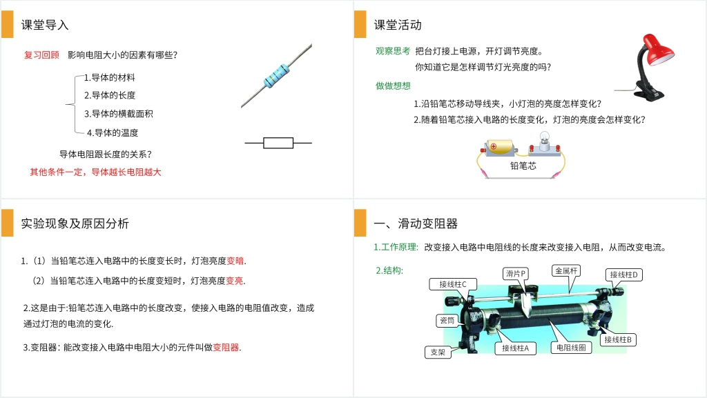 人教版九年级初三物理《变阻器》PPT课件 人教版九年级初三物理《变阻器》PPT课件