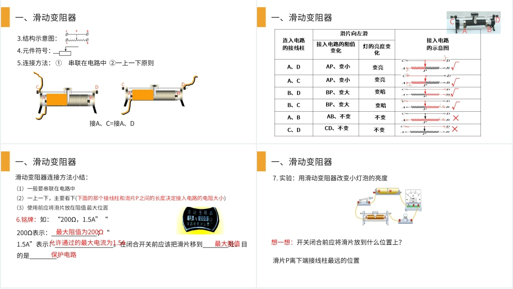 人教版九年级初三物理《变阻器》PPT课件 人教版九年级初三物理《变阻器》PPT课件