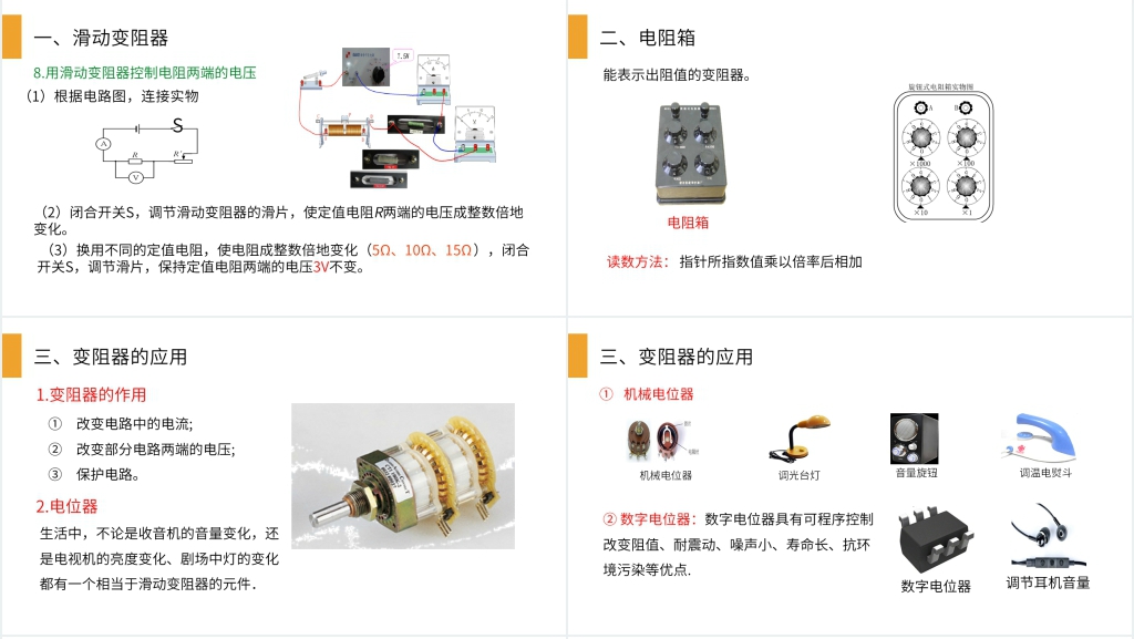 人教版九年级初三物理《变阻器》PPT课件 人教版九年级初三物理《变阻器》PPT课件