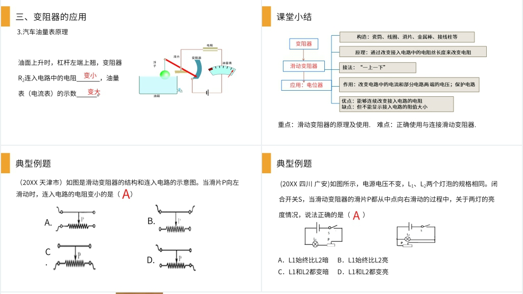 人教版九年级初三物理《变阻器》PPT课件 人教版九年级初三物理《变阻器》PPT课件