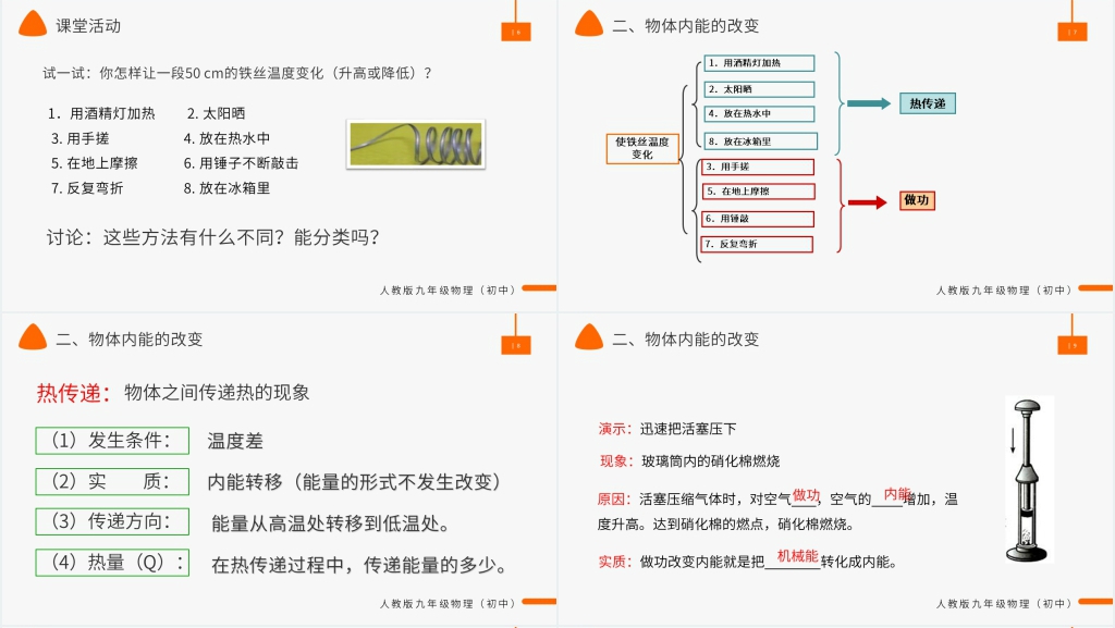 人教版九年级初三物理《内能》PPT课件 人教版九年级初三物理《内能》PPT课件