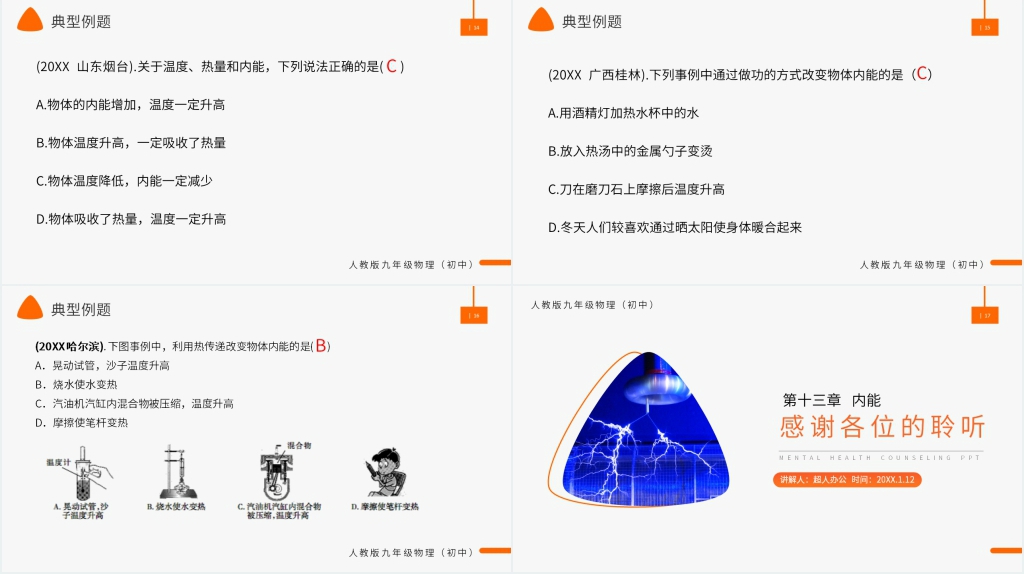 人教版九年级初三物理《内能》PPT课件 人教版九年级初三物理《内能》PPT课件