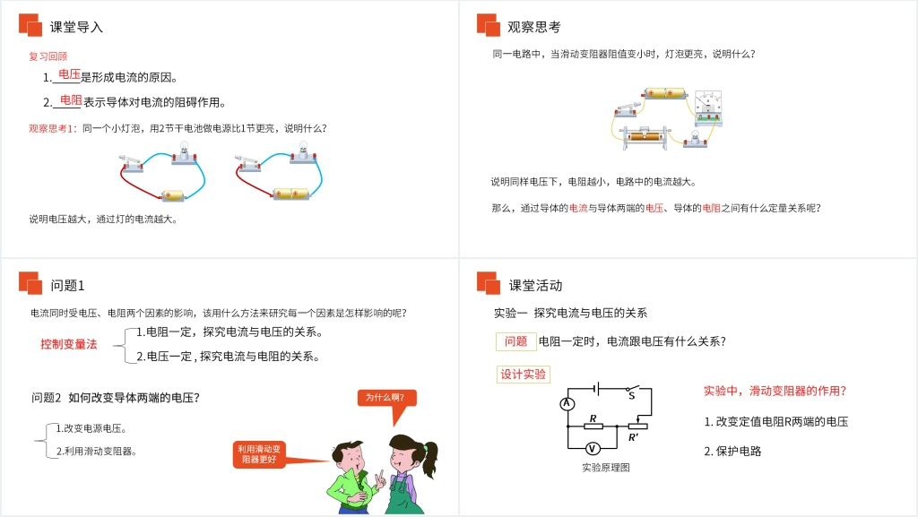 人教版九年级初三物理《电流与电压和电阻的关系》教案PPT课件 人教版九年级初三物理《电流与电压和电阻的关系》教案PPT课件